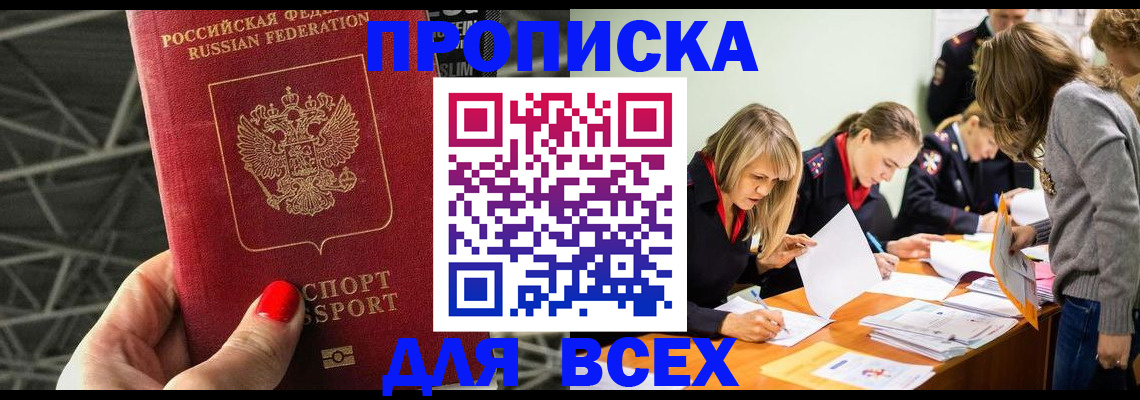 купить прописку в Дербенте