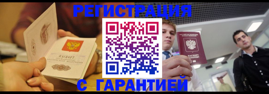 прописка регистрация в Дербенте