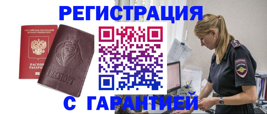 временная регистрация гарантия в Дербенте