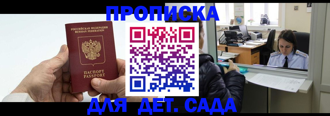 прописка в квартире в Дербенте